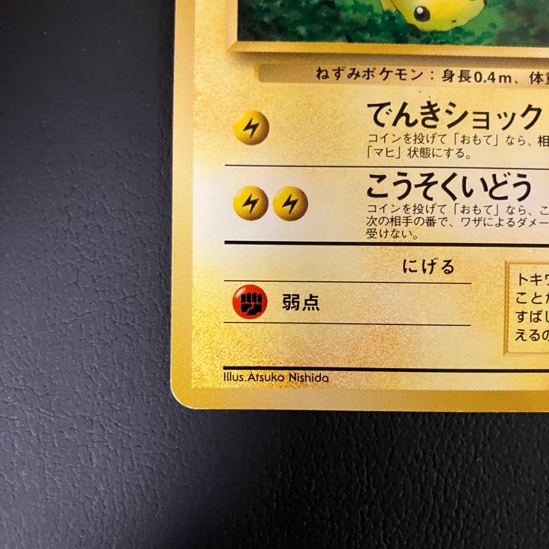 ピカチュウ クイックスターターギフト 旧裏 マークなし - メルカリ