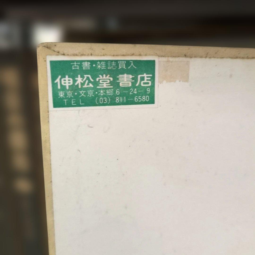 英国憲法及行政法綱領 全 ダルゼル.カルマース著 川手忠義訳 東京 中央大学発行