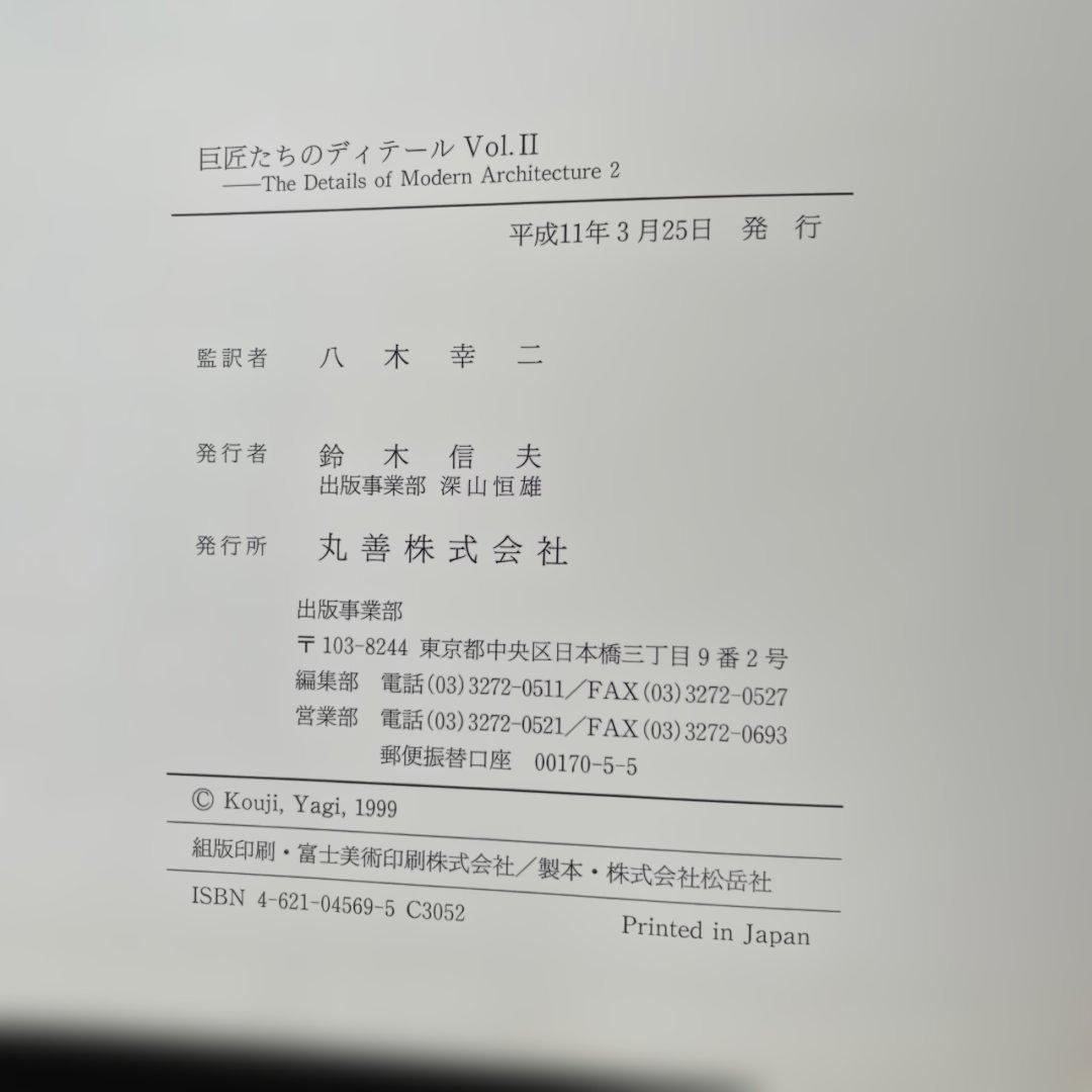 巨匠たちのディテール Vol.1&Vol.2 2巻セット