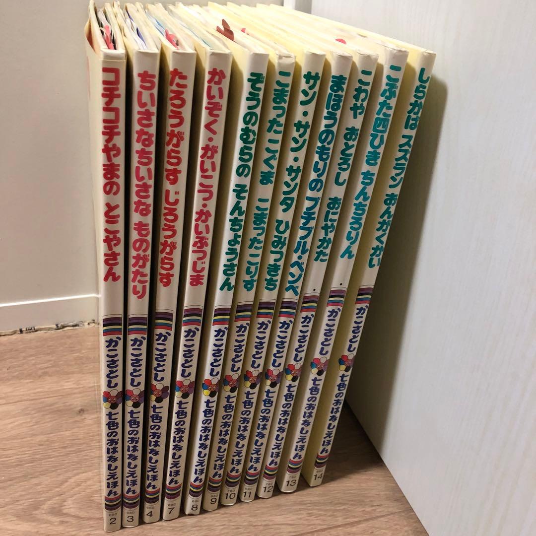 かこさとし 七色のおはなしえほん 11冊 - メルカリ