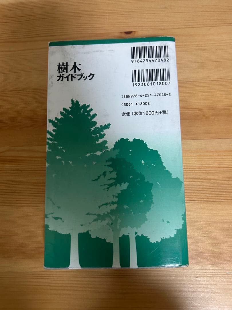 樹木ガイドブック - メルカリ