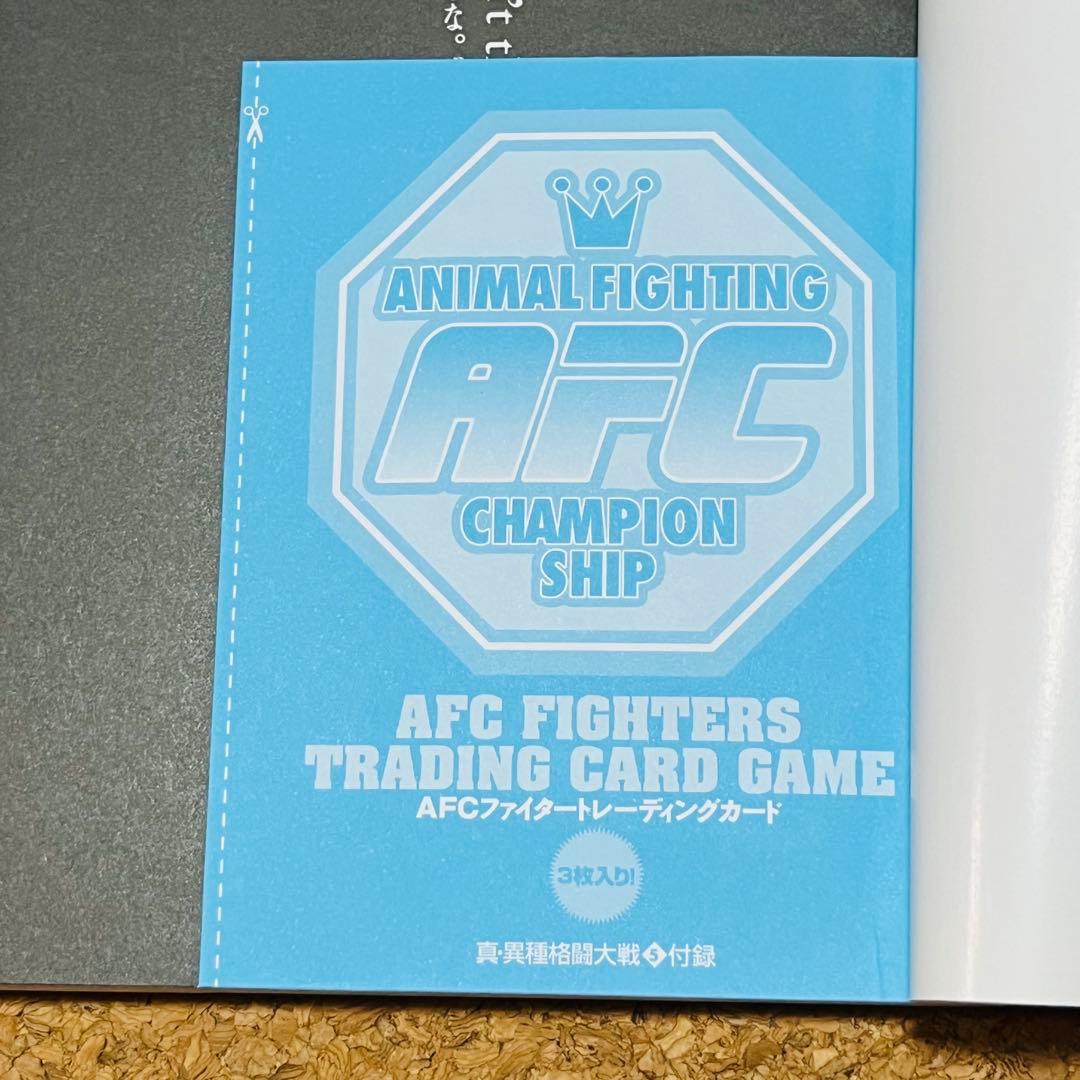 真・異種格闘大戦 1巻～10巻 全巻セット 初版 トレーディングカード未