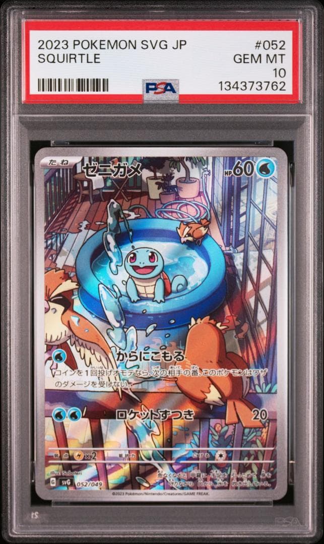 PSA10 9連番 御三家 フシギダネ ヒトカゲ ゼニガメ AR - メルカリ