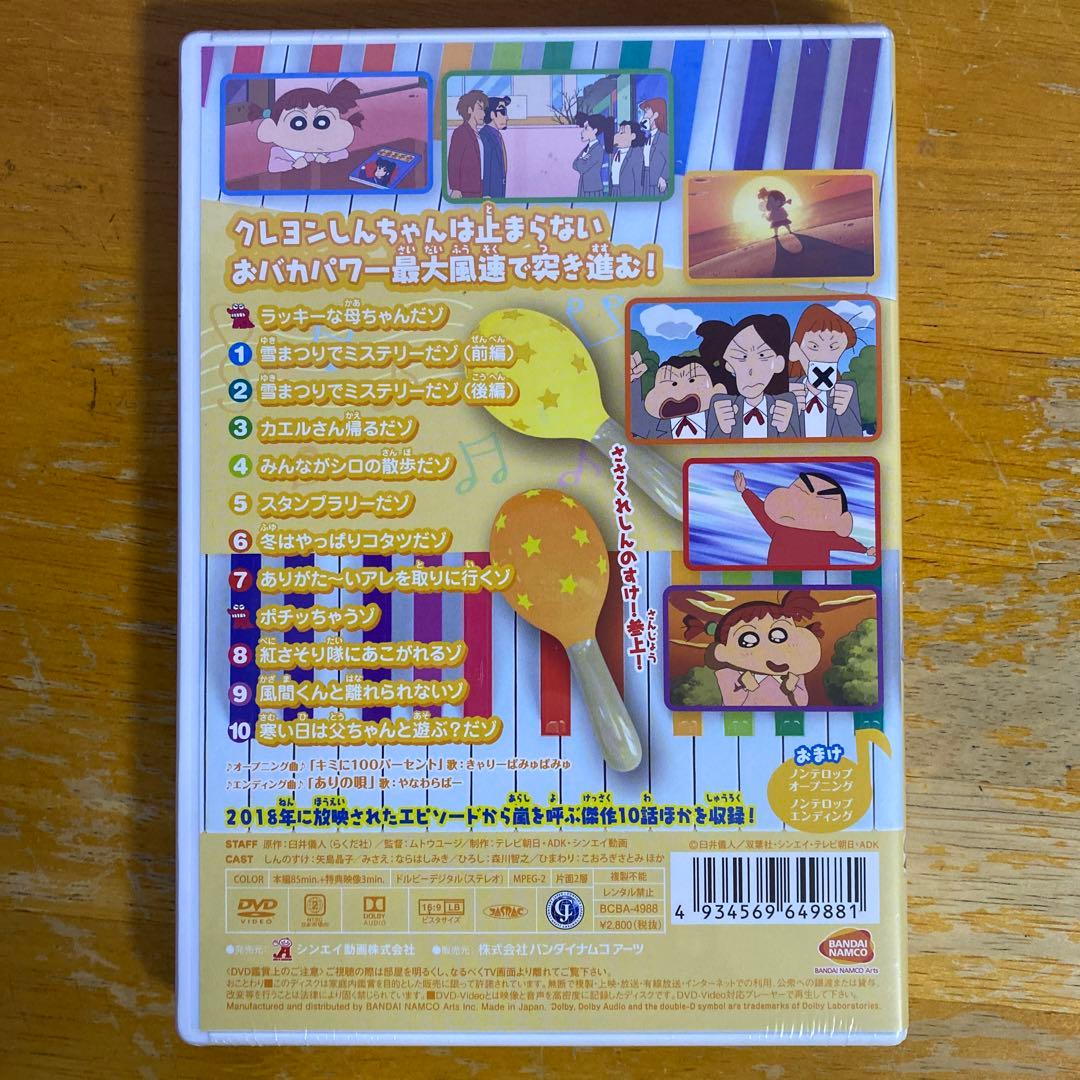 未開封 クレヨンしんちゃん 第14期シリーズ 4 紅さそり隊にあこがれる