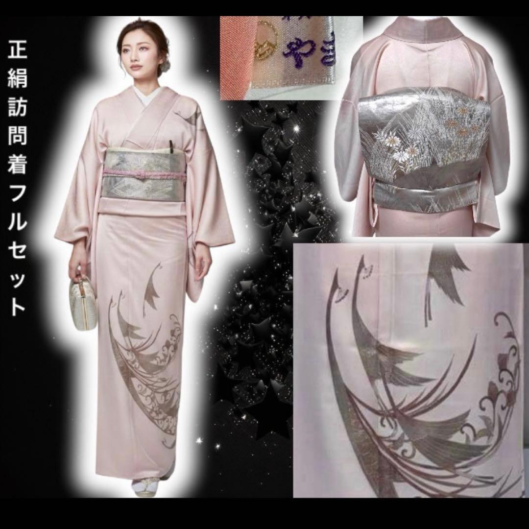 未使用近い 美品　専門店　正絹　友禅　訪問着 フルセット レンタル】友禅 訪問着 11点フルセット | 身長155-171cm | セパレート