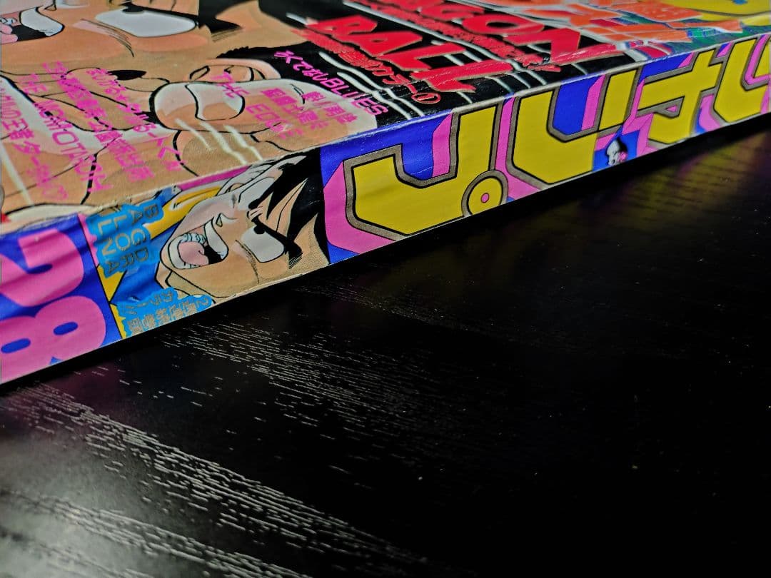 週刊少年ジャンプ1989年28号】ドラゴンボール ドラゴンクエストⅣ鳥山