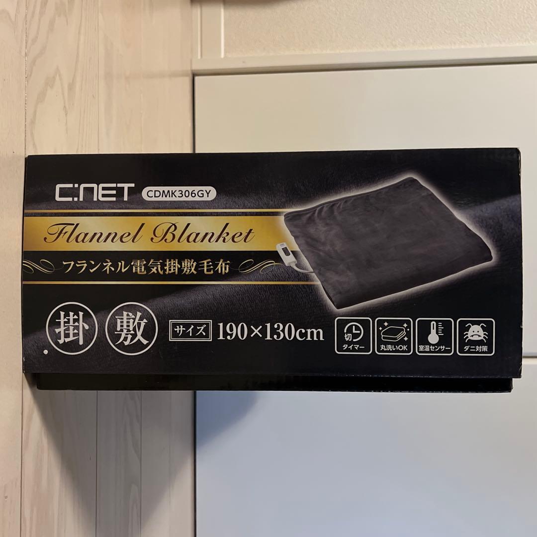 新品未使用】C.NET フランネル電気掛敷毛布 190×130cm - メルカリ