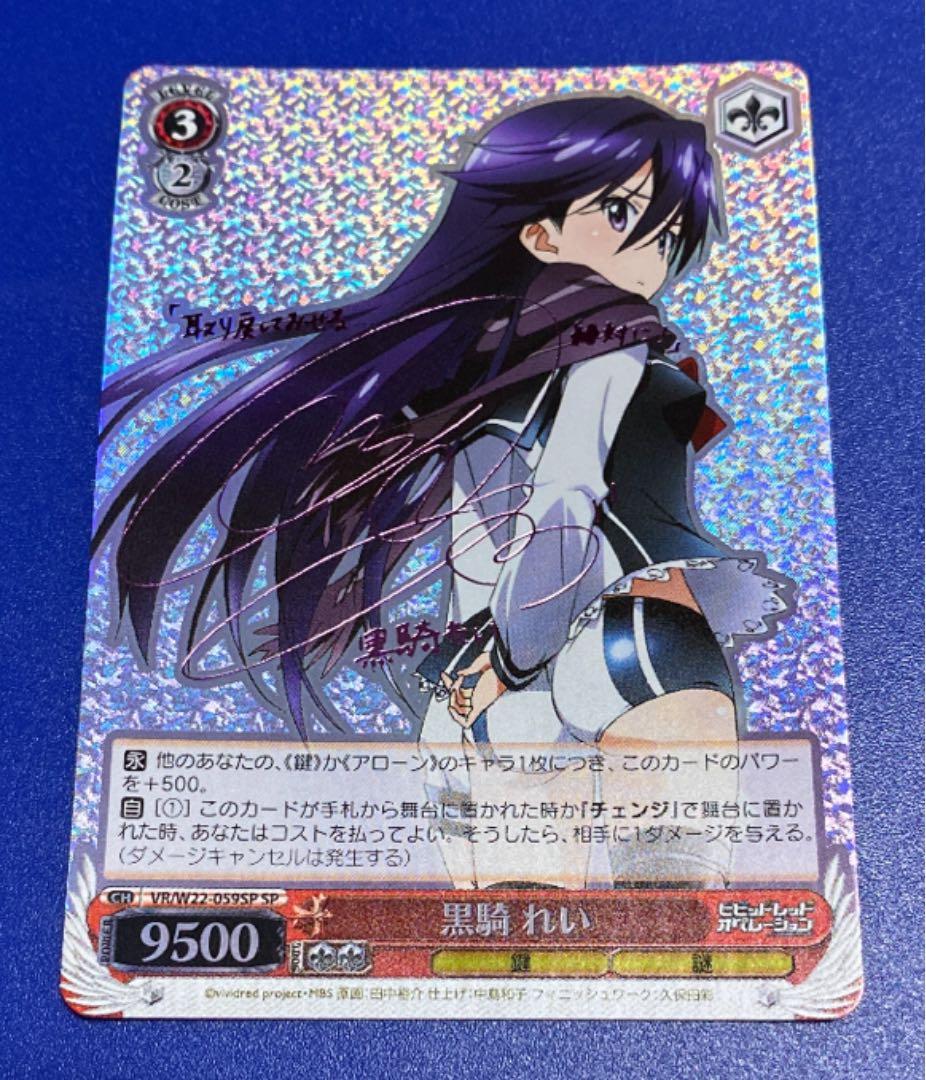 ヴァイス　黒騎 れい　SP ヴァイス 黒騎 れい SP - メルカリ