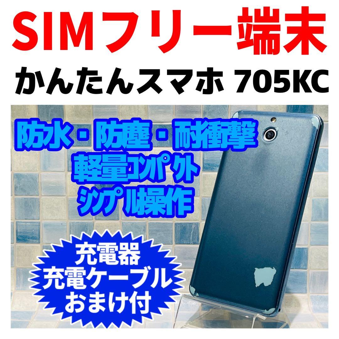 SIMフリー 京セラ かんたんスマホ 32GB ライトブルー 電池良好 - メルカリ