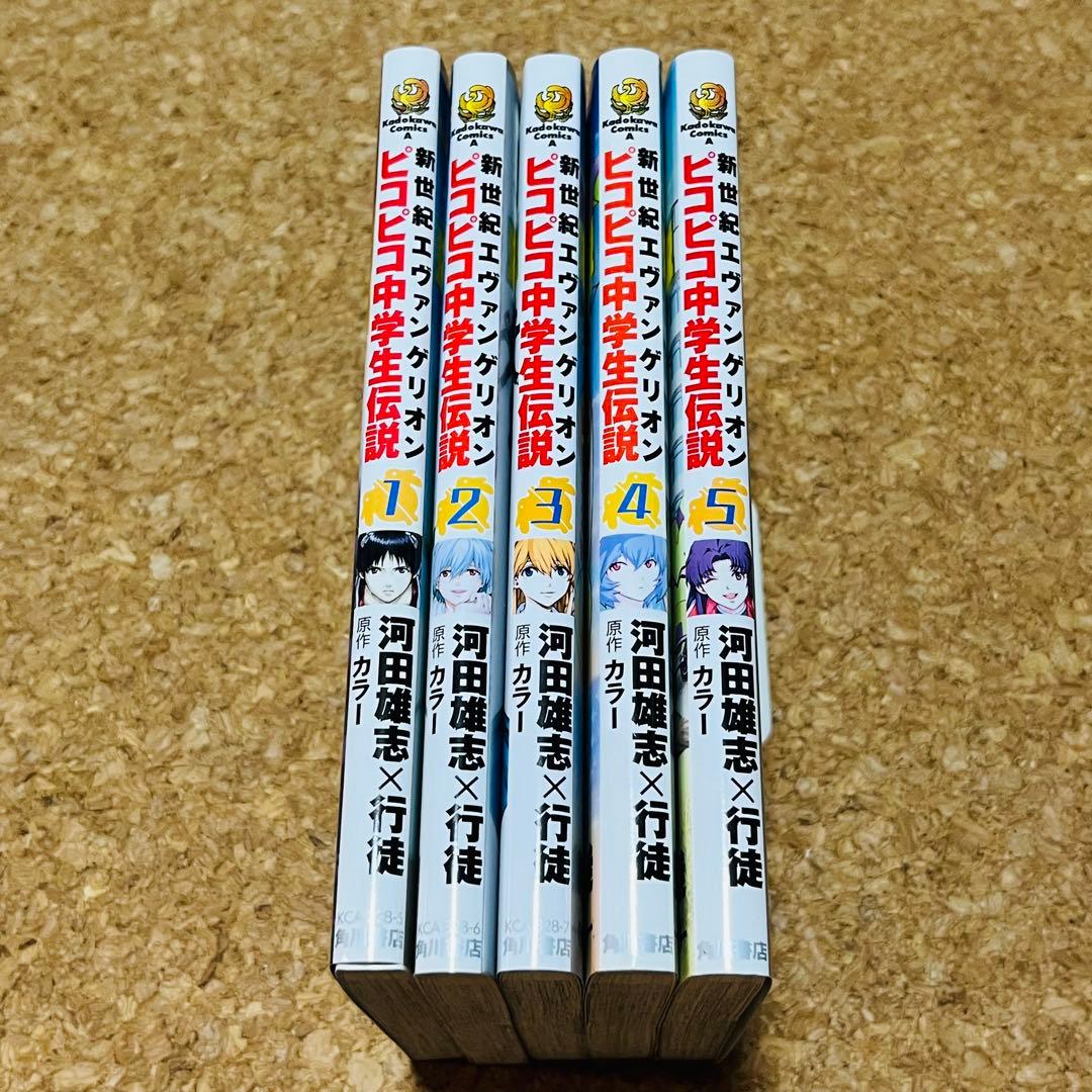 新世紀エヴァンゲリオン ピコピコ中学生伝説 1巻～5巻 全巻セット