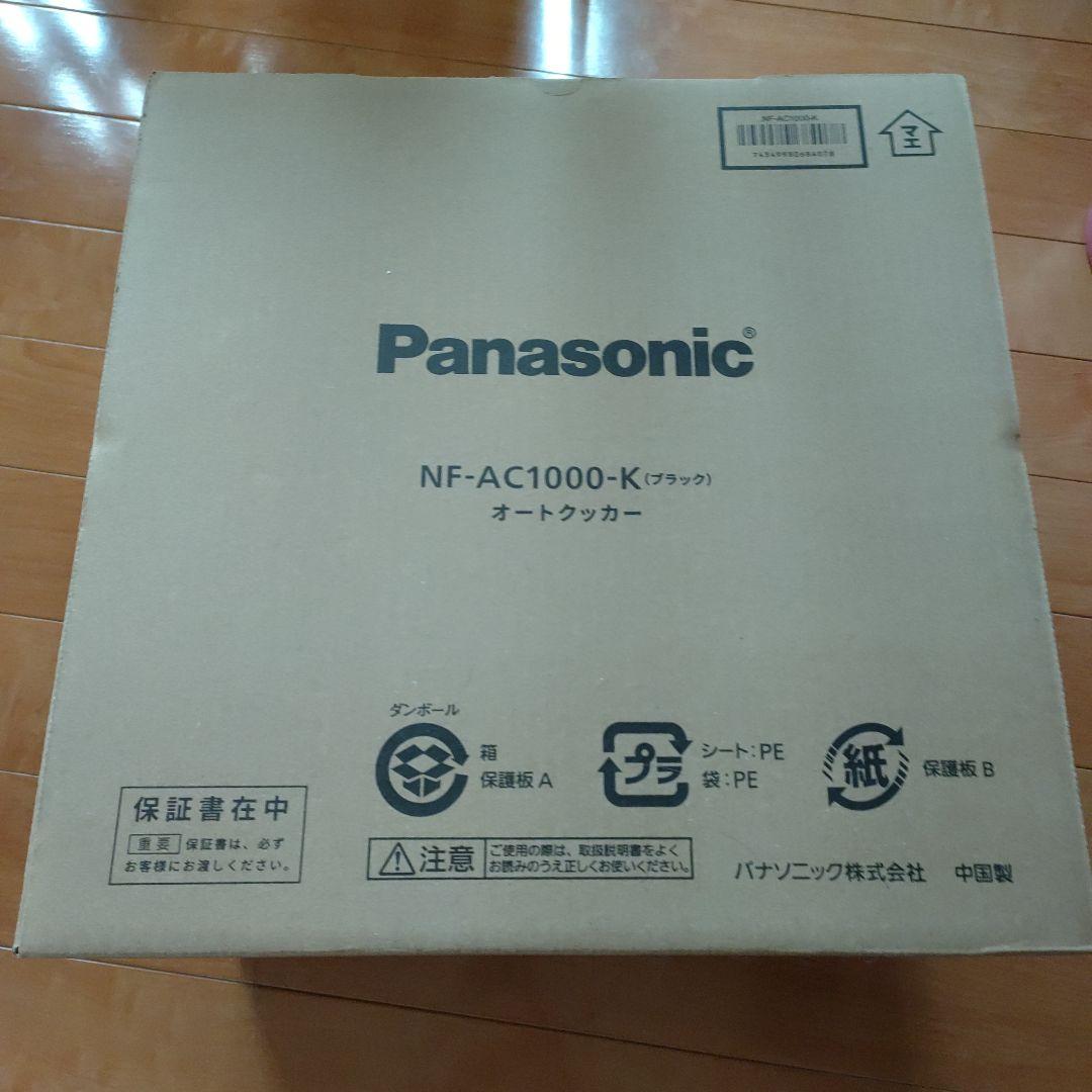 パナソニック　ビストロ　オートクッカー anasonic パナソニック NF-AC1000-K 自動調理鍋 オートクッカー