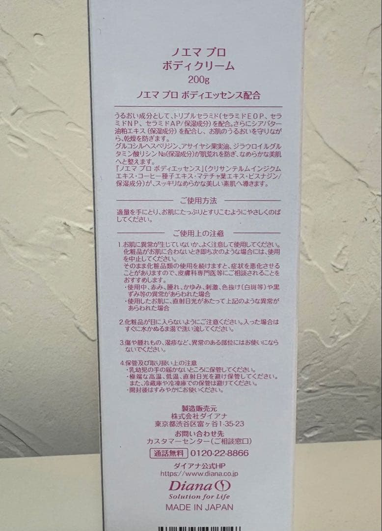 ダイアナ】未開封 新品 ノエマ ボディクリーム 2本セット - メルカリ