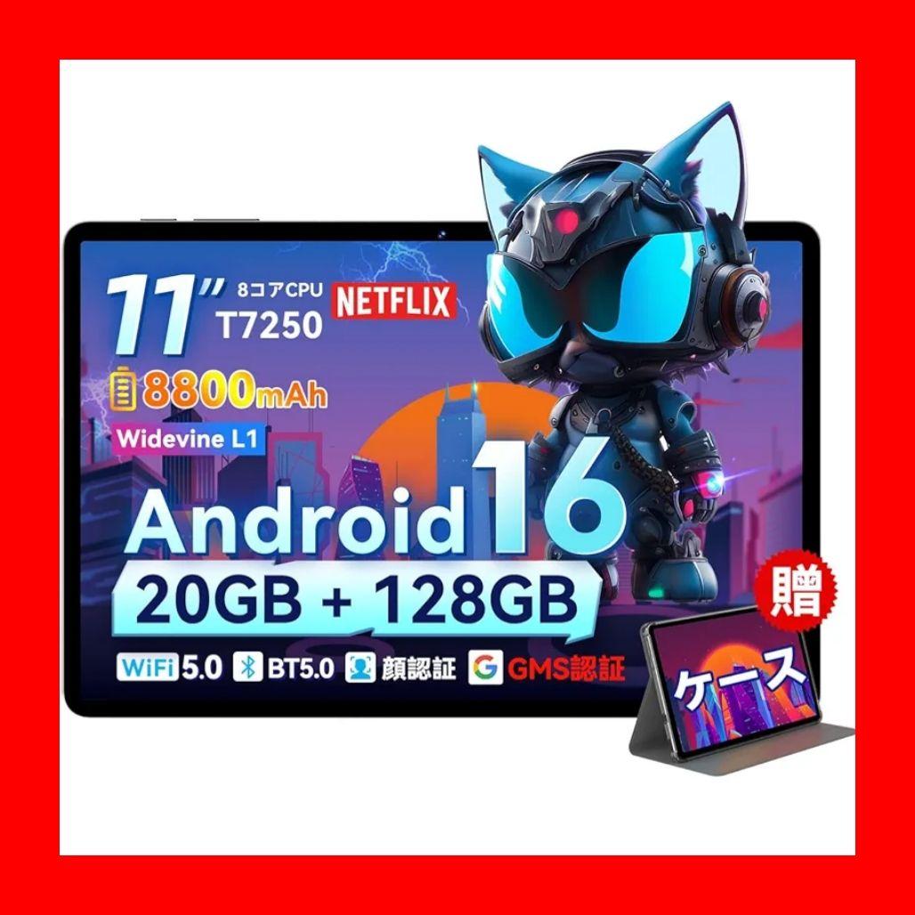 ケース付き Android16 タブレット 20GB+128GB+1TB拡張