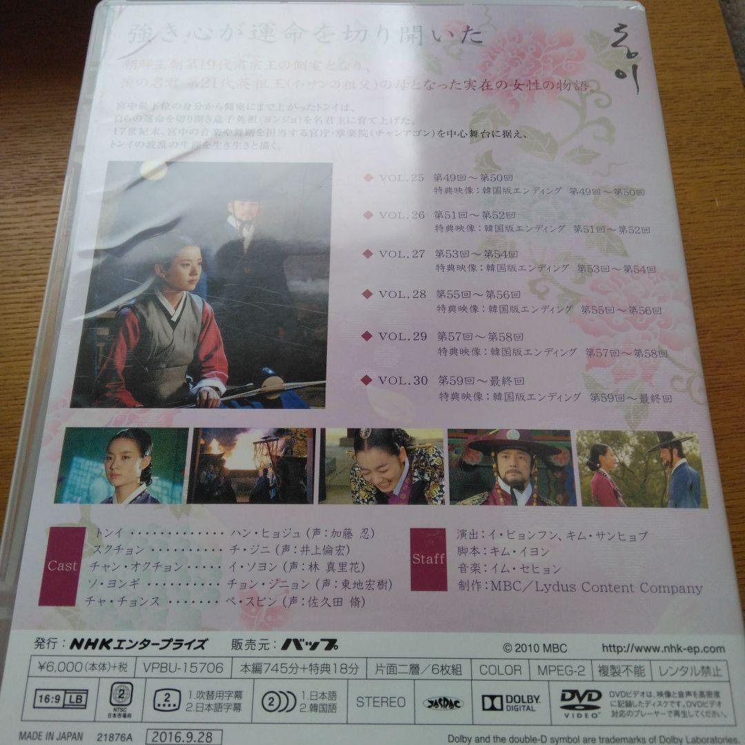 コンパクトセレクション トンイ DVD-BOX Ⅳ〈6枚組〉＆V - メルカリ