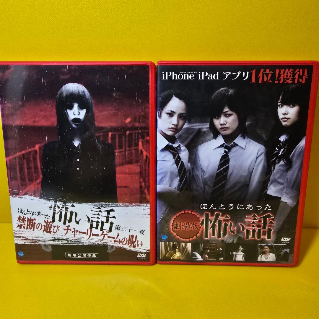 新品ケース交換済み　ほんとうにあった怖い話　DVD32巻セット