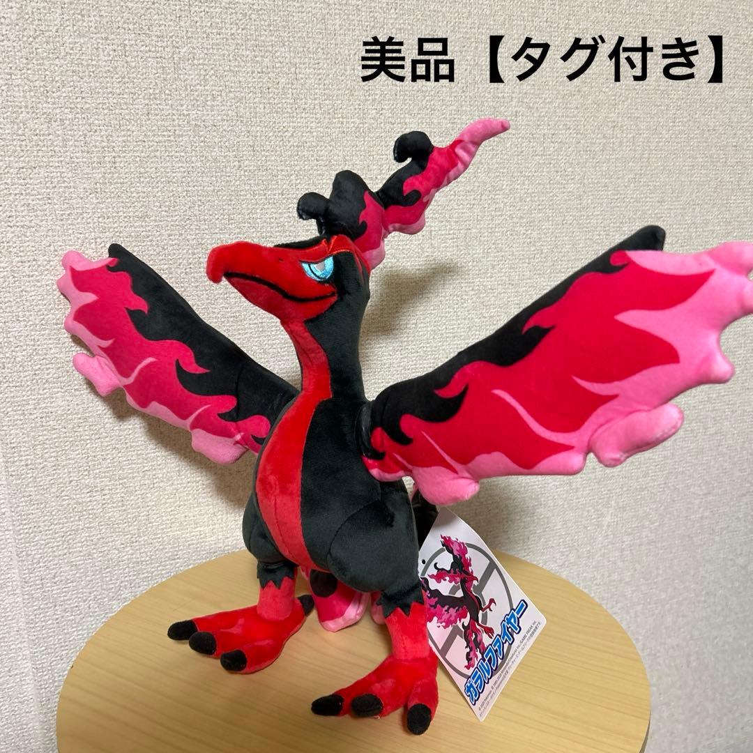 ガラルファイヤー ポケモンセンター ぬいぐるみ 廃盤 - メルカリ