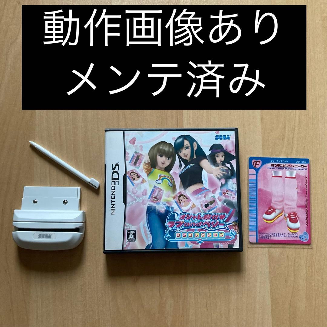 オシャレ魔女ラブandベリー DSコレクション DSカードリーダー