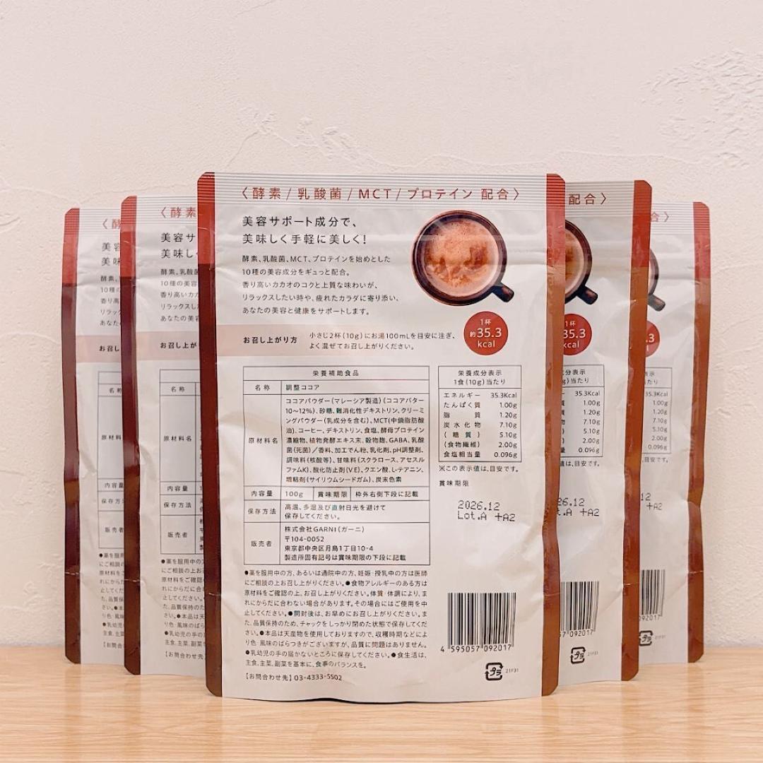 新品未開封】ウェルネスココア グレイセル ココア プロテイン 100g 5個