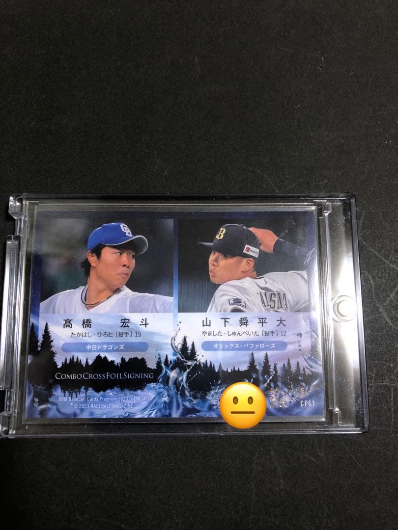 髙橋宏斗 山下舜平大 BBM 25枚限定 箔サイン カード Genesisbbm 2025