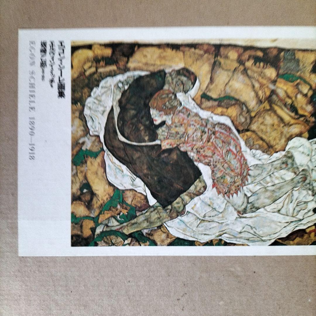 【美品】1983年の初版　エゴン・シーレ画集　27×29×3cm 大型判 エゴン・シーレ画集 : 1890-1918(エルヴィン・ミッチ/坂崎乙郎 監修