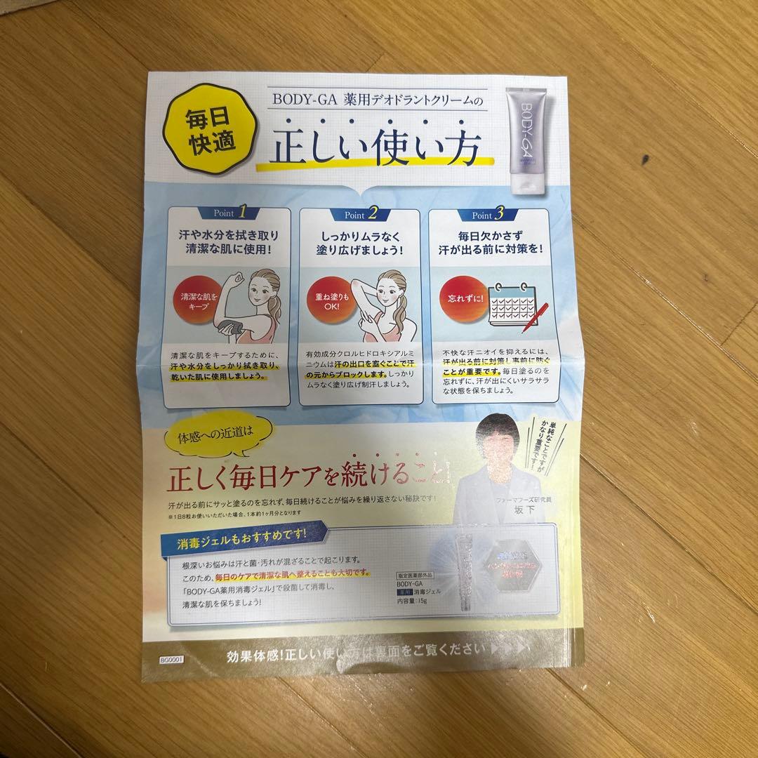 新品・未開封】BODY-GA デオドラントクリーム 60g 4本 - メルカリ