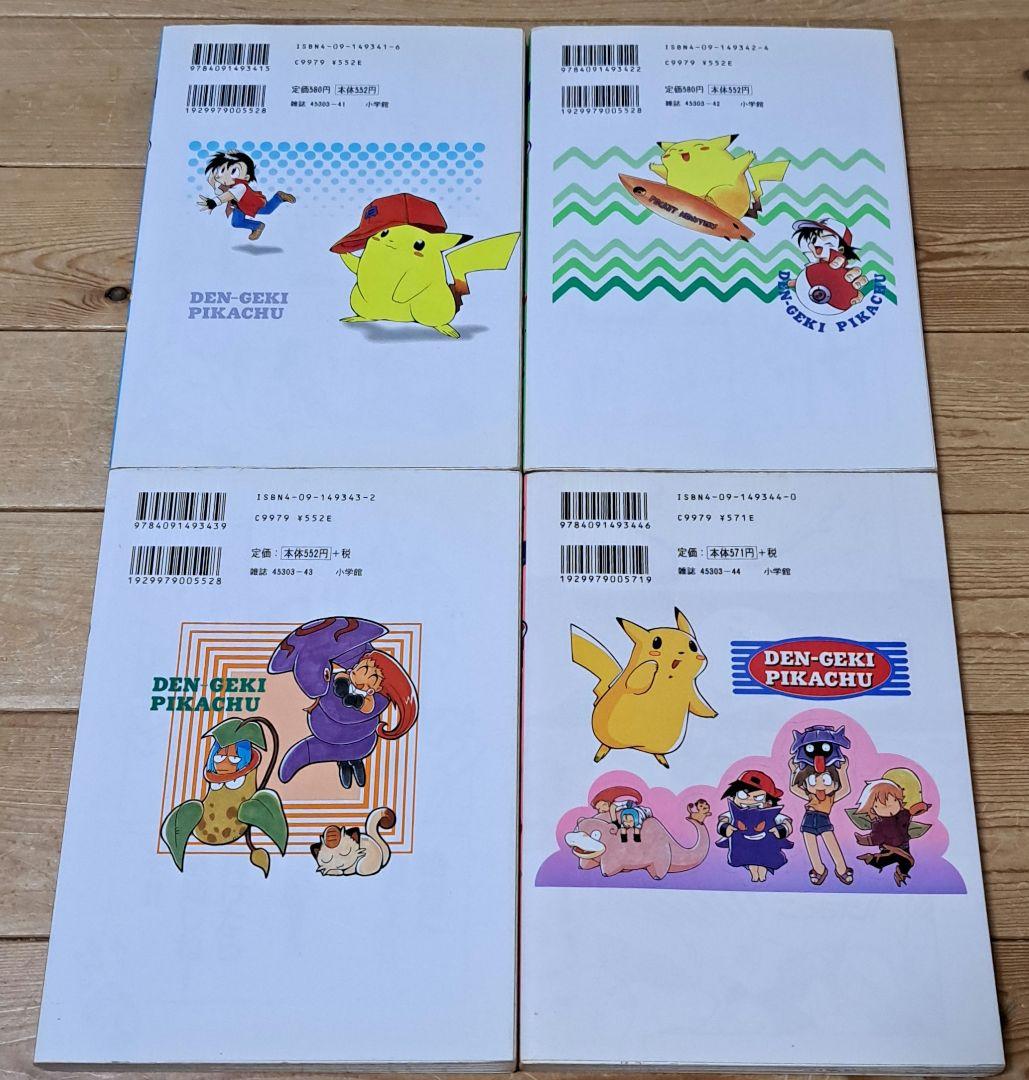 電撃!ピカチュウ 全4巻セット 全巻 完結 - メルカリ