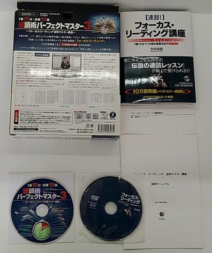 速読術パーフェクトマスター3　フォーカス・リーディング講座+CDROM+DVD
