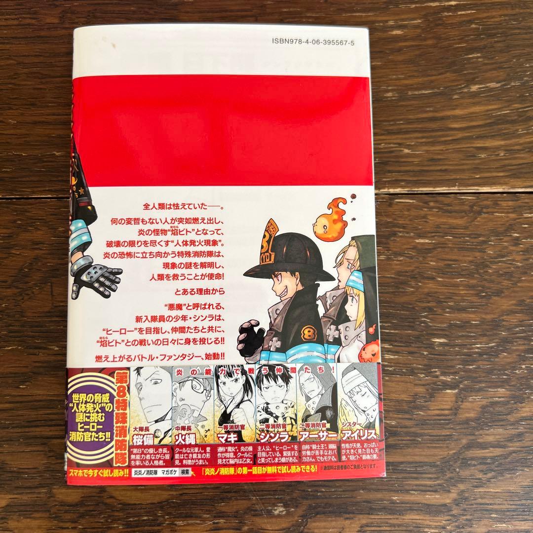 炎炎ノ消防隊 1-18巻セット - メルカリ