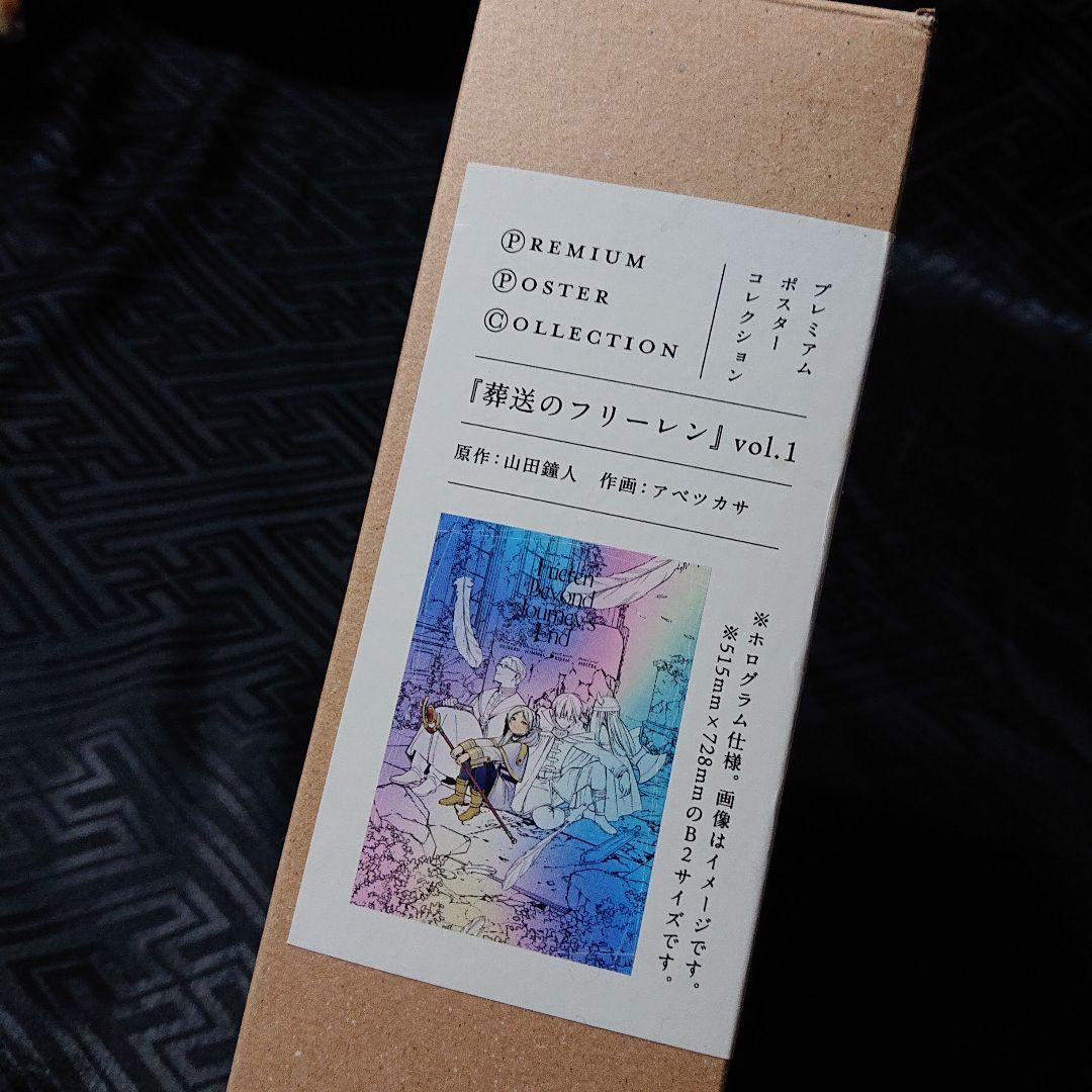 未使用品 葬送のフリーレン プレミアムポスターコレクション vol.1