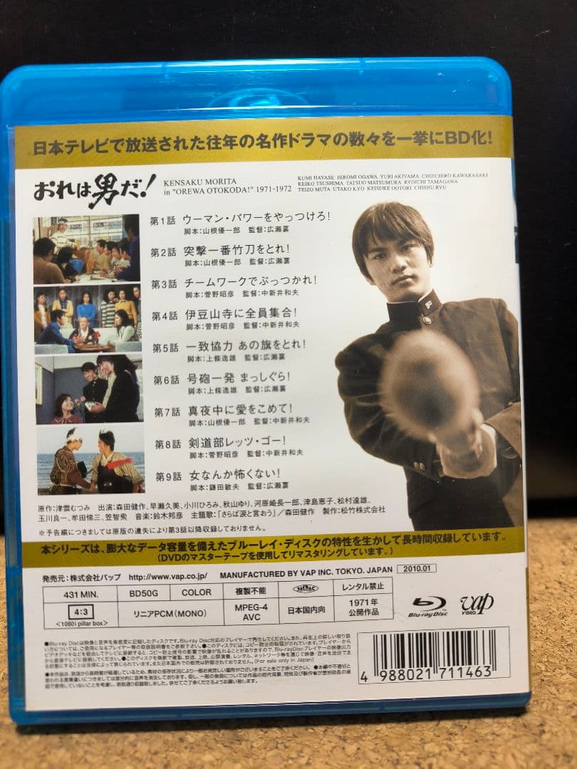 おれは男だ！ Blu-ray 全5巻セット