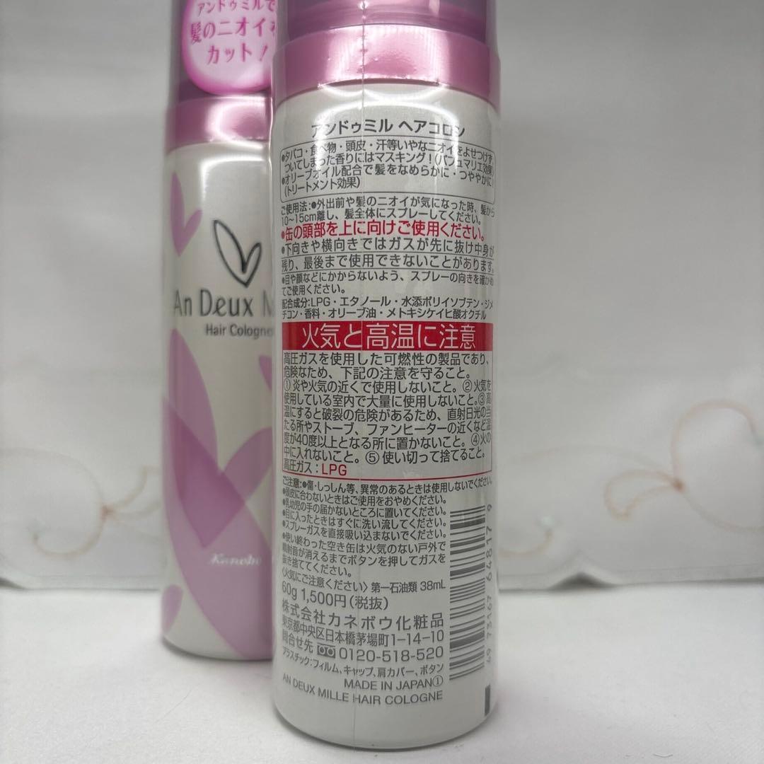 カネボウ アンドゥミル ヘアコロン ヘア コロン ・ フレグランス 2本