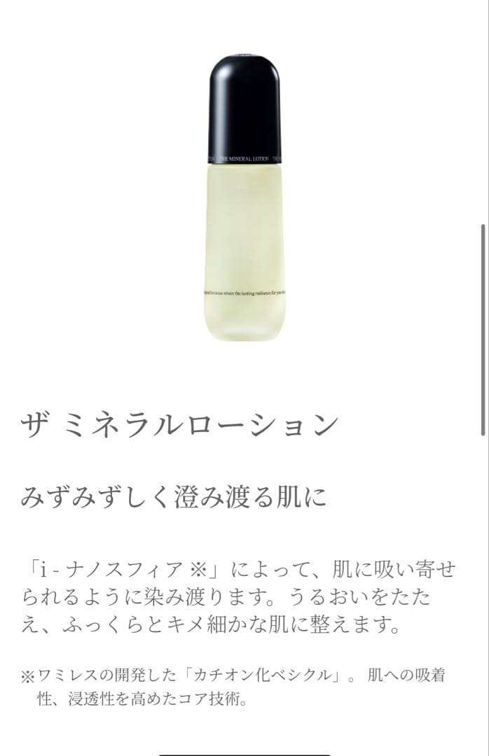 Wamiles・ワミレス ザ ミネラルセットの通販はau PAY マーケット