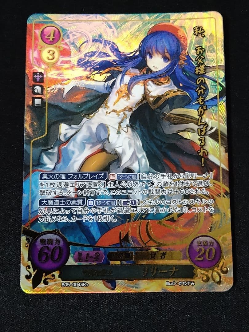 ファイアーエムブレムサイファ　SR＋　可憐な盟主リリーナ SR】可憐な盟主 リリーナ - アメニティードリーム通販部