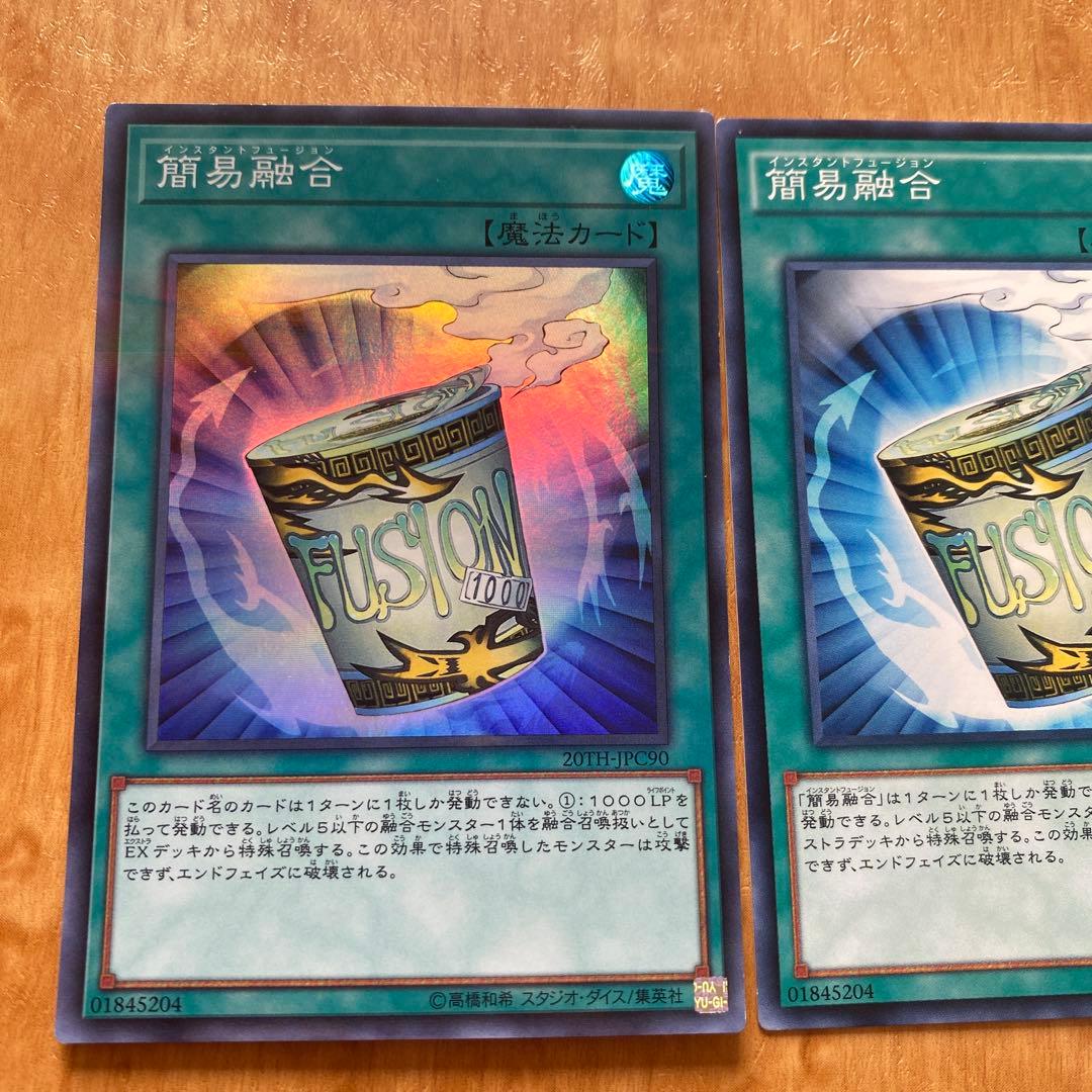 遊戯王 簡易融合×3 - メルカリ
