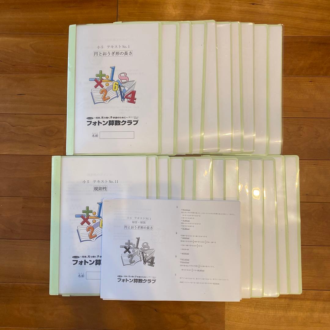 フォトン教室クラブ】小5 テキストNo.1〜23 一年分 - メルカリ