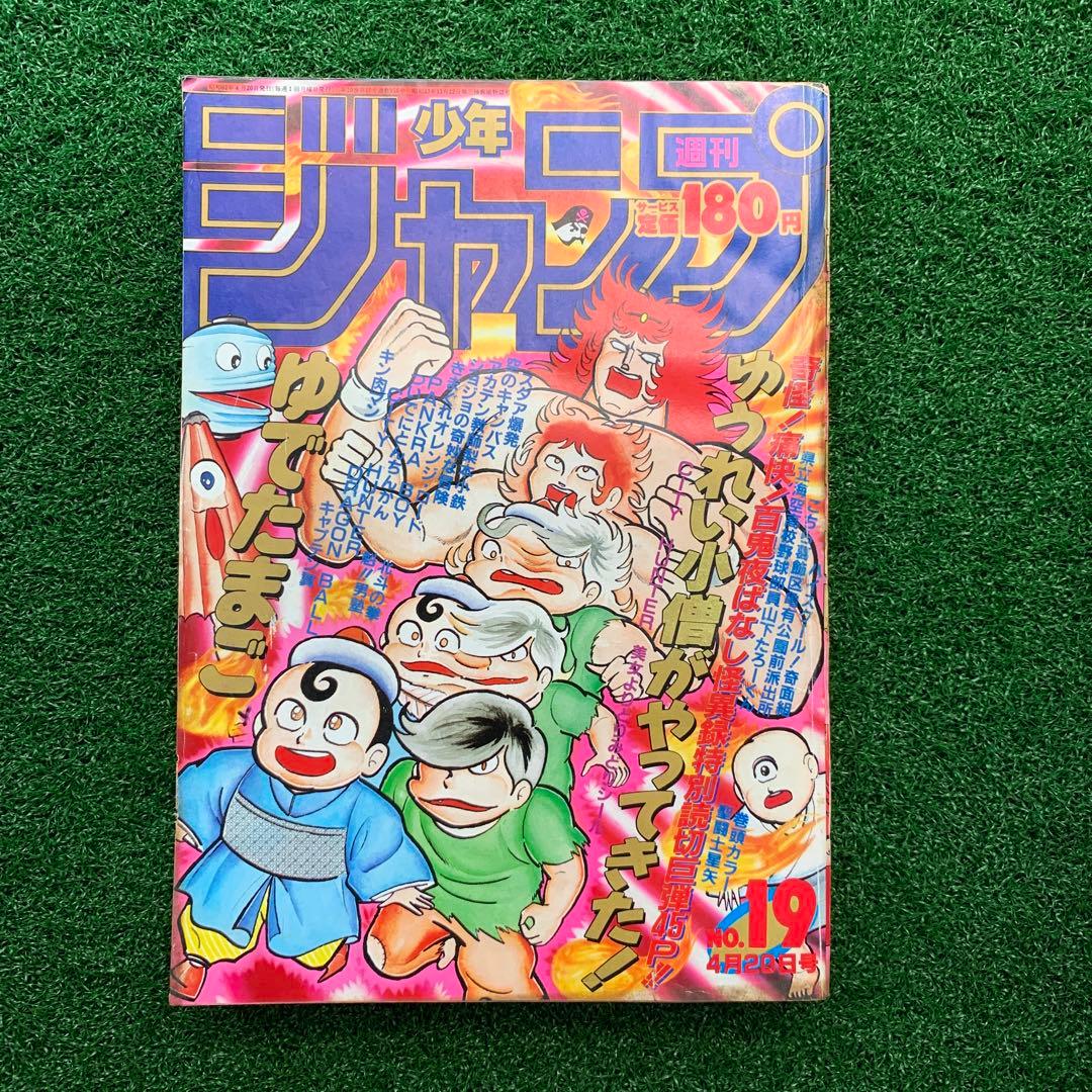 ゆうれい小僧がやってきた！怪異録特別読切！】週刊少年ジャンプ19