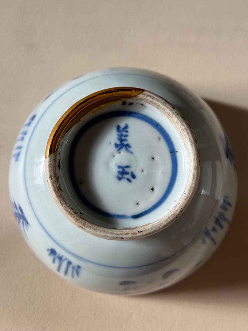 景徳鎮 明末染付】鑑定 久志卓真 極箱有 - メルカリ