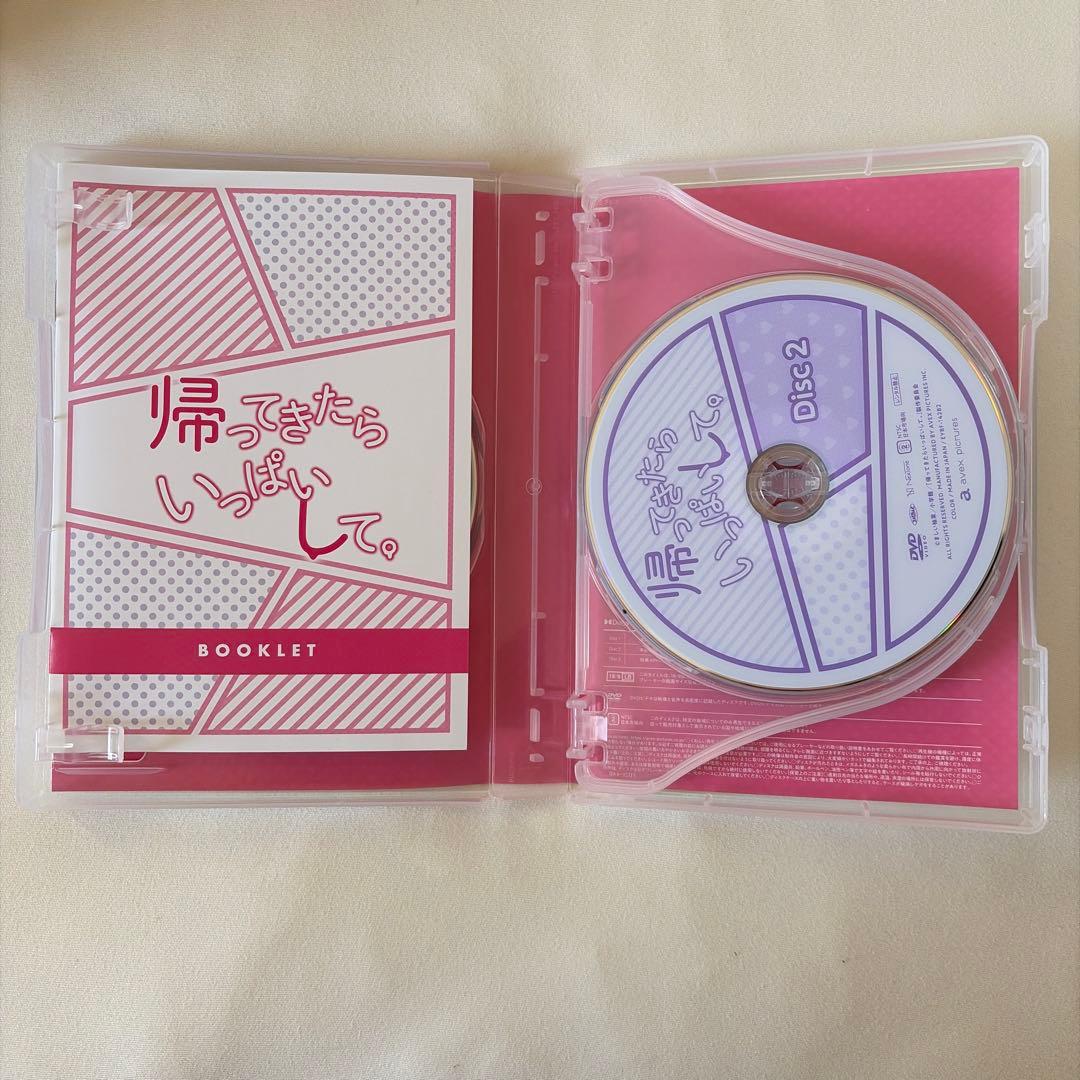 帰ってきたらいっぱいして。 DVD BOX