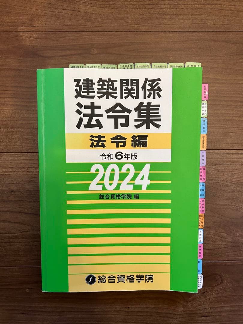 建築関係法令集 令和6年版 2024 - メルカリ
