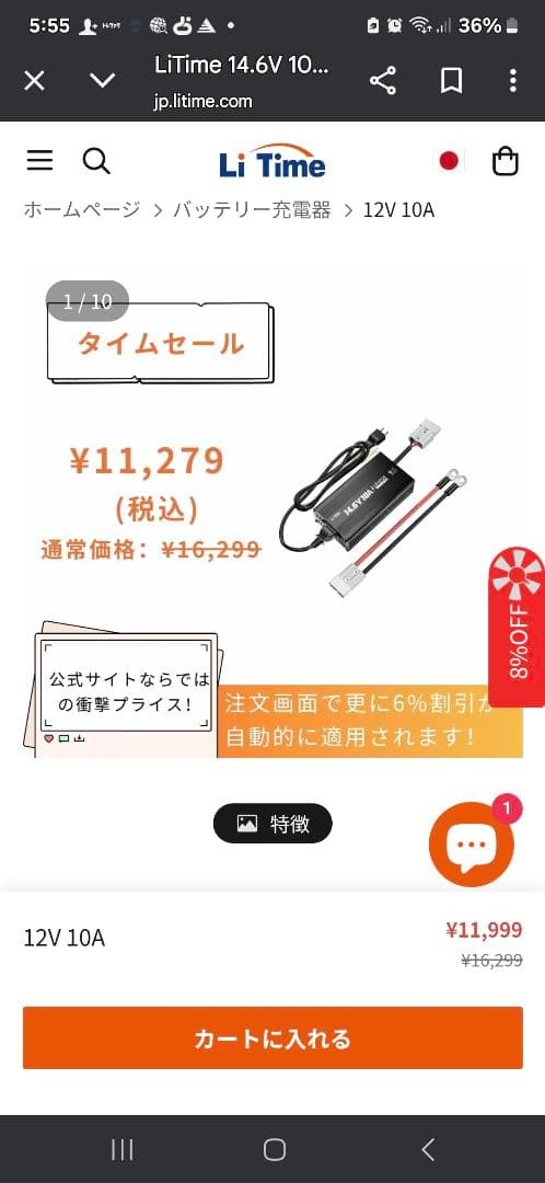Li Time 14.6V 10A LiFePO4 充電器 ( 新品未開封)