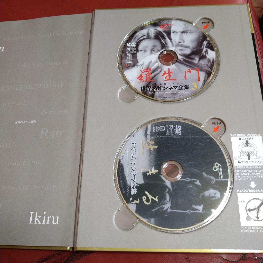 黒澤明 DVD 2枚組 羅生門 生きる 世界名作シネマ全集 3