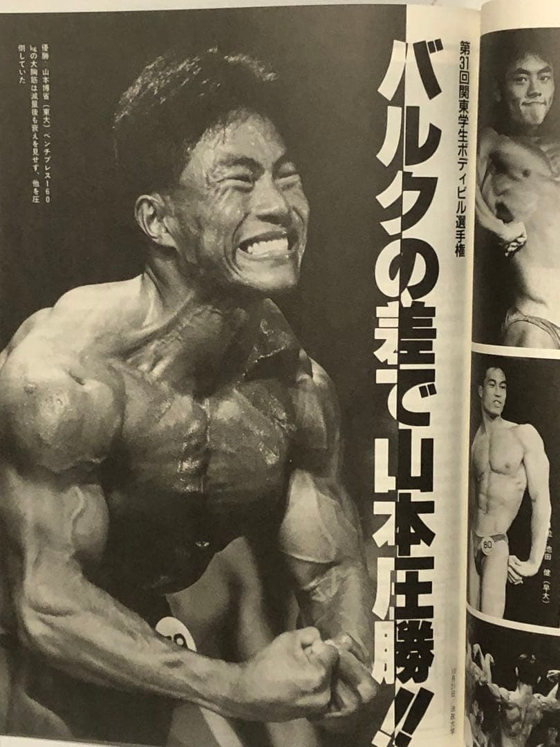 月刊ボディビルディング1990年12月 ボディビル 古本 本 筋肉 筋トレ
