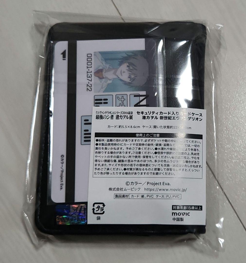 エヴァンゲリオン 渚カヲル展 セキュリティカード入りカードケース