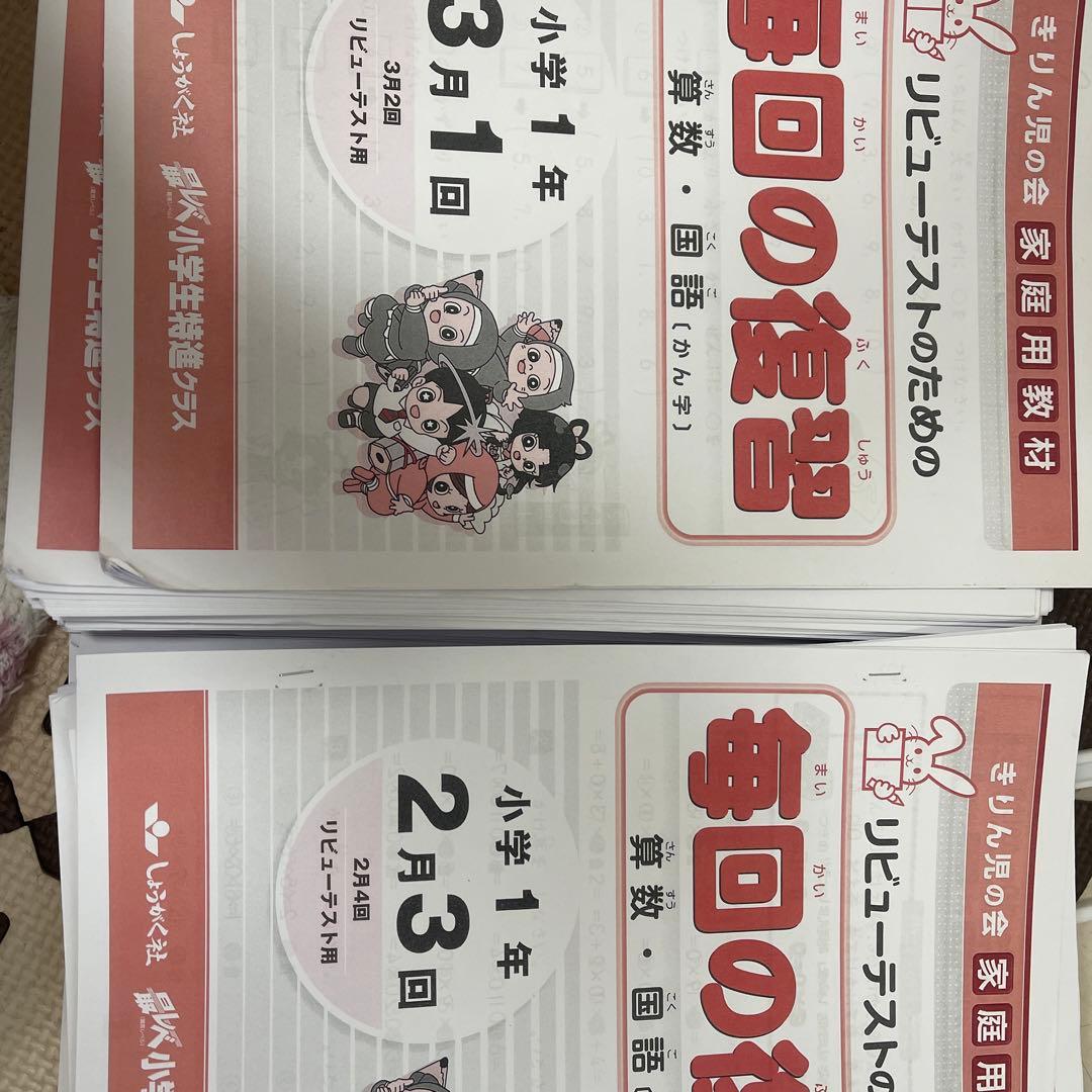 奨学社 毎回の復習 小学1年 算数、国語 1年分書き込みなし - メルカリ
