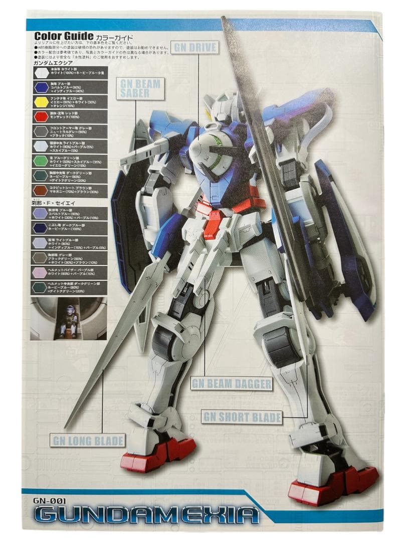 キャラホビ2008限定 ガンダム00 1/60 GN-001 ガンダムエクシア - メルカリ