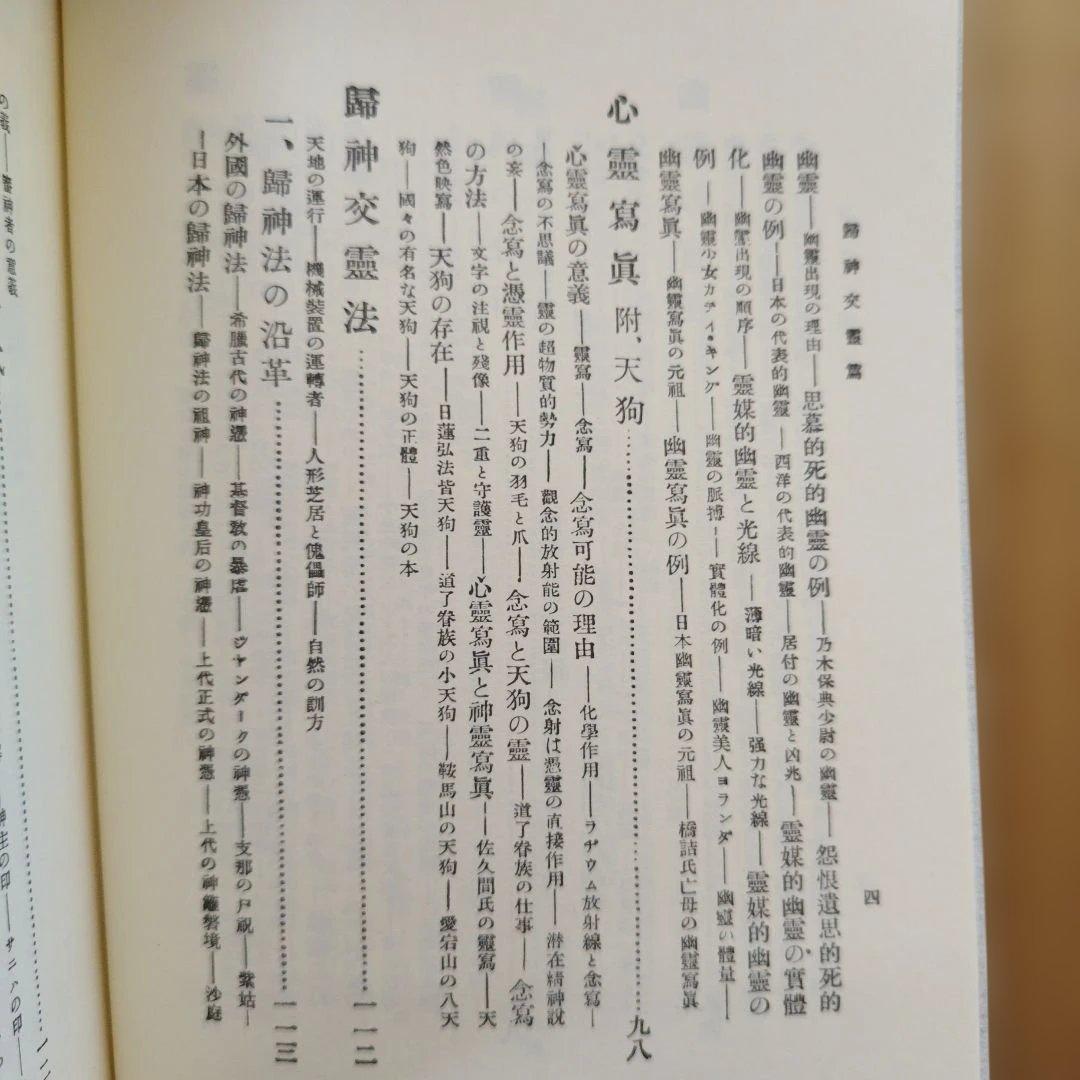 霊学講座 全4巻セット　【松本道別著】