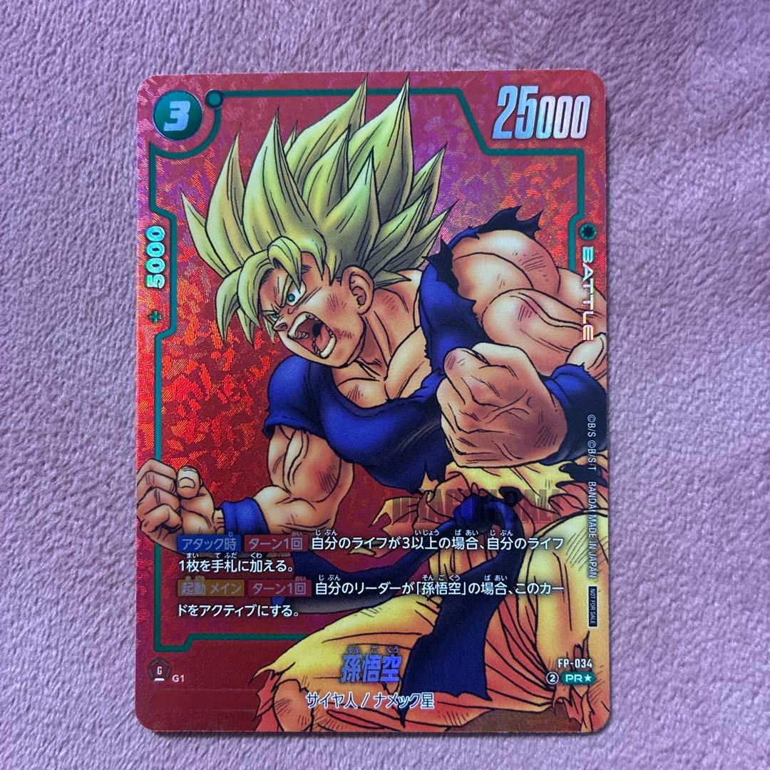 孫悟空 FP-034⭐︎ パラレル おまけ付き⭐︎ - ドラゴンボールカード