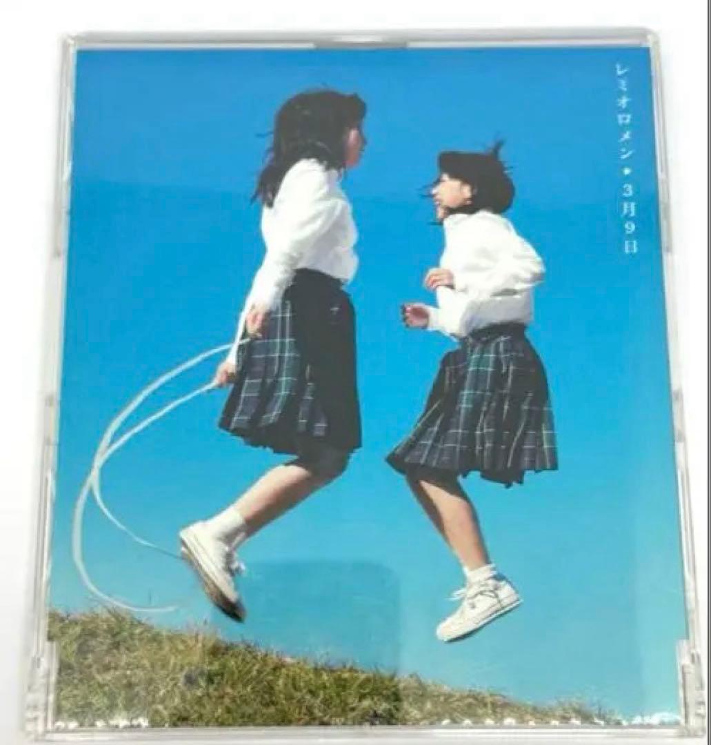 レミオロメン「3月9日」マキシシングル 歌詞カード付・再生良好 国内