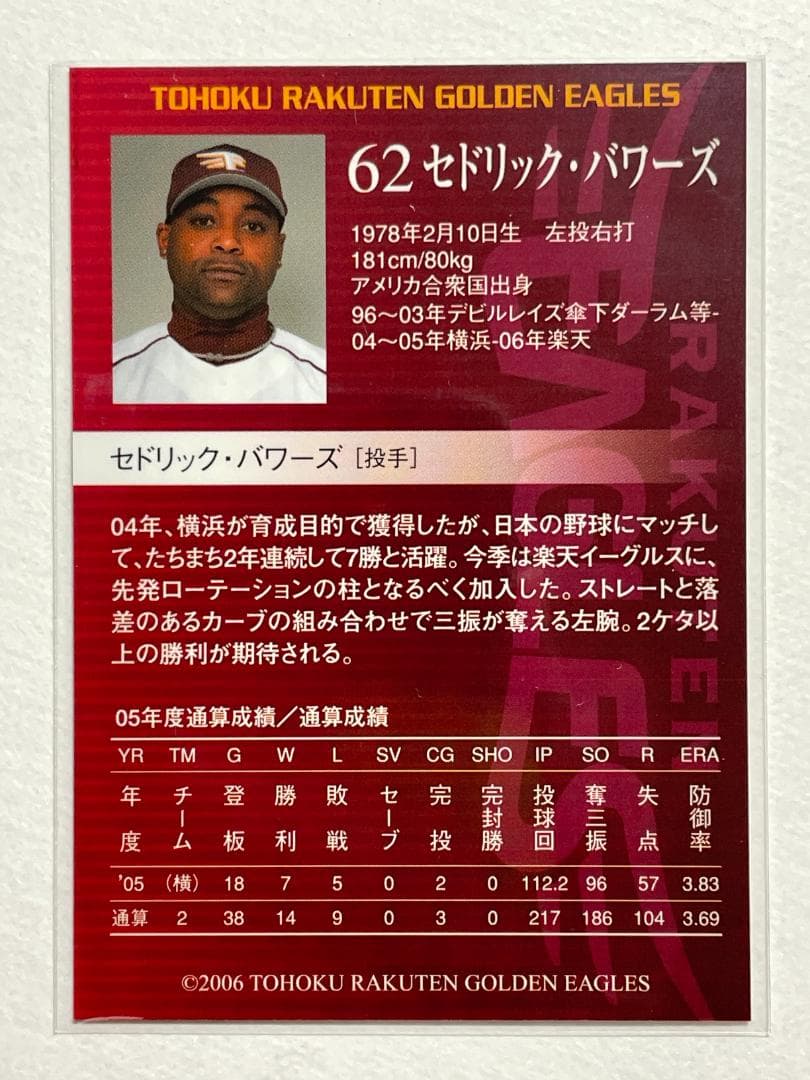 ブースタークラブ2006 楽天イーグルス バワーズ 直筆サインカード 公式