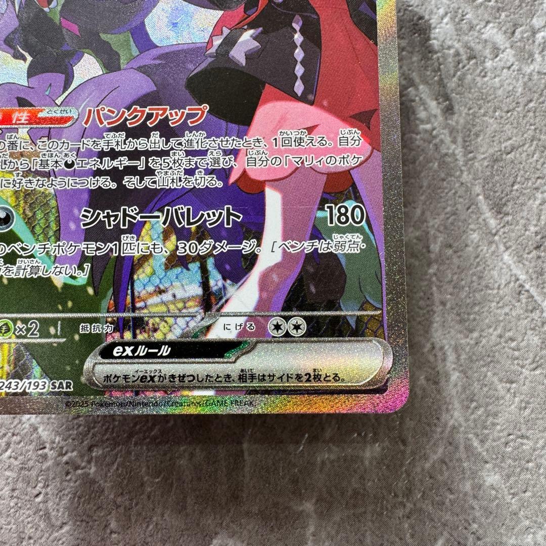 マリィのオーロンゲex SAR M2a MEGAドリームex 243/193 - メルカリ